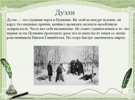 Лицейское братство Пушкина, слайд 12