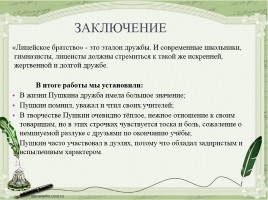 Лицейское братство Пушкина, слайд 13