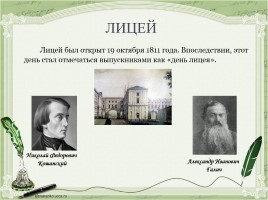 Лицейское братство Пушкина, слайд 4