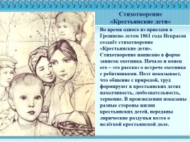 Н.А. Некрасов «Крестьянские дети», слайд 11