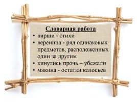 Н.А. Некрасов «Крестьянские дети», слайд 13