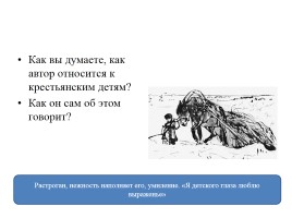 Н.А. Некрасов «Крестьянские дети», слайд 16