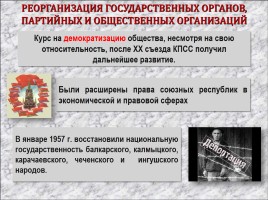 СССР в 1953-1964 гг., слайд 10