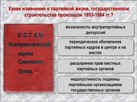 СССР в 1953-1964 гг., слайд 13