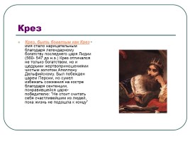 Греческие выражения, слайд 12