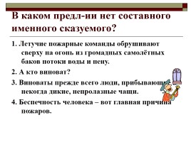 Подготовка к ГИА 9 класс «Синтаксис», слайд 21