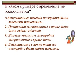 Подготовка к ГИА 9 класс «Синтаксис», слайд 38