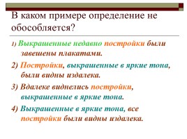 Подготовка к ГИА 9 класс «Синтаксис», слайд 39