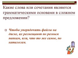 Подготовка к ГИА 9 класс «Синтаксис», слайд 49