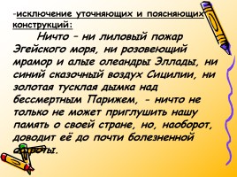 Подготовка к ГИА 9 класс «Сжатое изложение», слайд 12