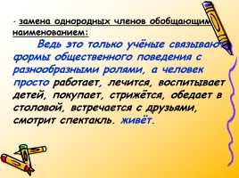 Подготовка к ГИА 9 класс «Сжатое изложение», слайд 24