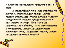 Подготовка к ГИА 9 класс «Сжатое изложение», слайд 28