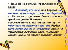 Подготовка к ГИА 9 класс «Сжатое изложение», слайд 29