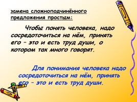 Подготовка к ГИА 9 класс «Сжатое изложение», слайд 36