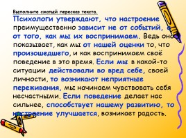 Подготовка к ГИА 9 класс «Сжатое изложение», слайд 40