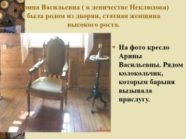 Заочная экскурсия в музей-усадьбу Аксаково, слайд 15
