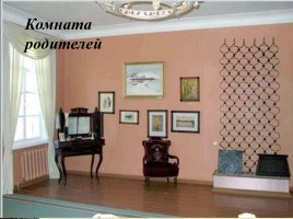 Заочная экскурсия в музей-усадьбу Аксаково, слайд 23