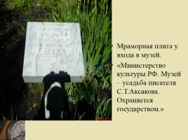 Заочная экскурсия в музей-усадьбу Аксаково, слайд 4