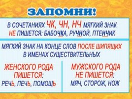 Таблицы по русскому языку, слайд 67