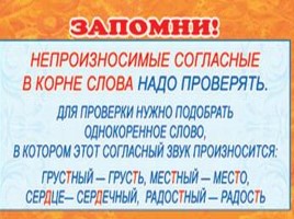 Таблицы по русскому языку, слайд 68