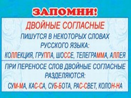 Таблицы по русскому языку, слайд 69