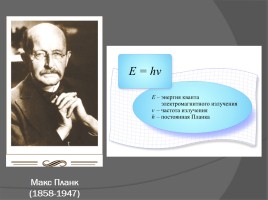 Зарождение квантовой теории - Фотоэффект, слайд 6