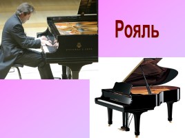 Музыкальные инструменты клавесин рояль, слайд 10