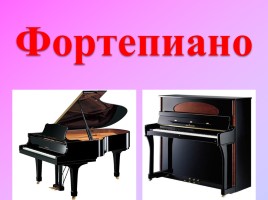Музыкальные инструменты клавесин рояль, слайд 11