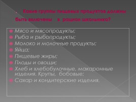 Классный час во 2-м классе «Разговор о правильном питании», слайд 17