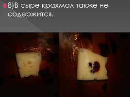 Содержание крахмала в продуктах питания, слайд 9