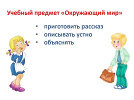 Развитие личности младшего школьника через формирование универсальных учебных действий, слайд 12