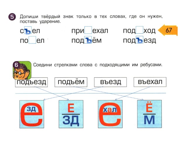 Буква ъ презентация подготовительная группа