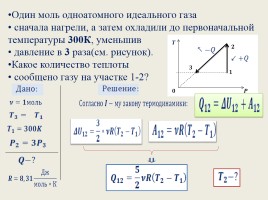 Молекулярная физика и Основы термодинамики, слайд 10
