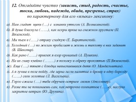 Вопросы викторины по русскому языку для учащихся 8-11 классов, слайд 13
