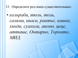 Вопросы викторины по русскому языку для учащихся 8-11 классов, слайд 14