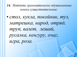Вопросы викторины по русскому языку для учащихся 8-11 классов, слайд 15