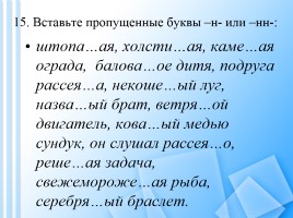 Вопросы викторины по русскому языку для учащихся 8-11 классов, слайд 16
