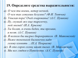 Вопросы викторины по русскому языку для учащихся 8-11 классов, слайд 18