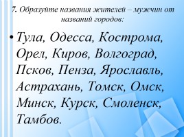 Вопросы викторины по русскому языку для учащихся 8-11 классов, слайд 8