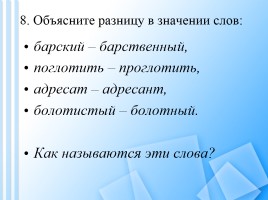 Вопросы викторины по русскому языку для учащихся 8-11 классов, слайд 9