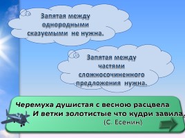 Тренажер по русскому языку 5 класс «Запятая перед союзом И», слайд 12