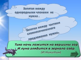 Тренажер по русскому языку 5 класс «Запятая перед союзом И», слайд 4