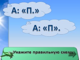 Тренажер по русскому языку 5 класс «Знаки препинания при прямой речи», слайд 12