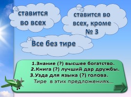 Тренажер по русскому языку 5 класс «Тире между подлежащим и сказуемым», слайд 3