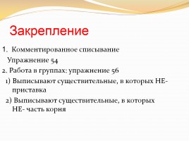 Урок русского языка в 5 классе «НЕ с существительными», слайд 10