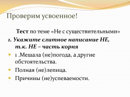 Урок русского языка в 5 классе «НЕ с существительными», слайд 11