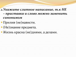 Урок русского языка в 5 классе «НЕ с существительными», слайд 12