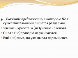 Урок русского языка в 5 классе «НЕ с существительными», слайд 15