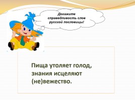 Урок русского языка в 5 классе «НЕ с существительными», слайд 16