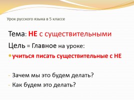 Урок русского языка в 5 классе «НЕ с существительными», слайд 2